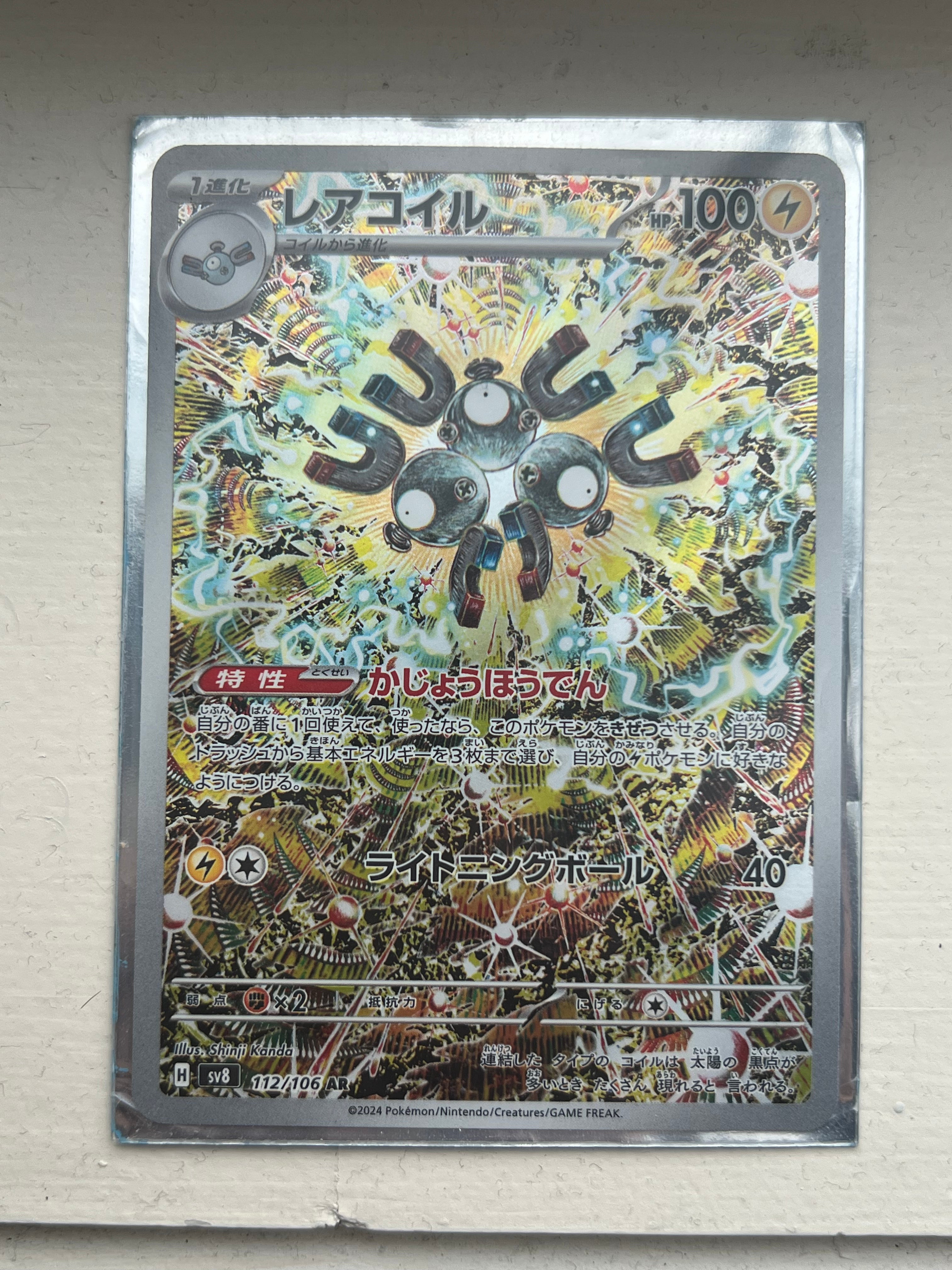 Magneton - 112/106 - Full Art AR SV8 Electric Breaker Japanese Pokemon Card - NM